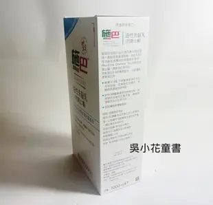 吳小花童書 施巴 油性洗髮乳1000ml/seba專櫃公司貨