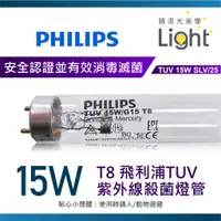 在飛比找蝦皮購物優惠-T8燈管 紫外線 殺菌燈 【 飛利浦 】 15W 1.5尺 