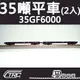 台鐵35噸平車 35GF6000型 2輛入 N軌 N規鐵道模型 N Scale 不含鐵軌 鐵支路模型 NC3502