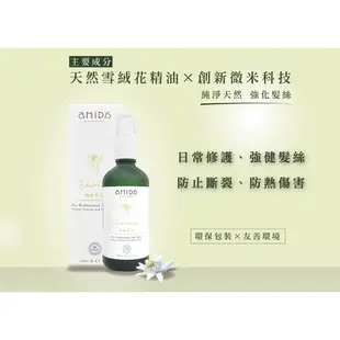 香檳玫瑰油 紫玫瑰油 綠茶葉油 雪絨花油 100ml 免沖洗 護髮油 AMIDA