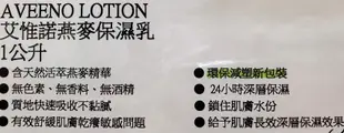 【小如的店】COSTCO好市多代購~Aveeno 艾惟諾 燕麥保濕乳液(每罐1公升) 1570816