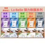 [現貨] 韓國LA BELLE美容沙龍專用軟膜40G