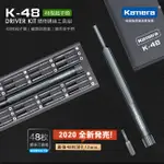KAMERA精修螺絲工具組-48型替換頭 (K-48)