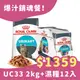 【法國皇家 Royal Canin】【狂省$499】(UC33)泌尿保健貓 2公斤+皇家泌尿保健貓濕糧UC33W 85克(12入) (貓主食餐包)