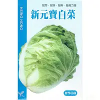 在飛比找Yahoo!奇摩拍賣優惠-種子王國 新元寶白菜 半結球白菜【蔬果種子】夏季品種 發育力