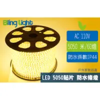 在飛比找蝦皮購物優惠-◎Bling Light LED◎LED SMD5050 1