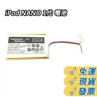 在飛比找蝦皮購物優惠-Nano 1代電池 iPod Nano 一代 內建電池  i