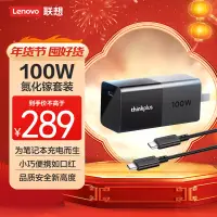 在飛比找京東台灣優惠-ThinkPad聯想thinkplus口紅電源100W氮化鎵