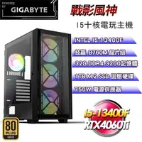 在飛比找PChome24h購物優惠-技嘉平台【戰影風神】(I5-13400F/1TB SSD/3