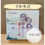 👑軒軒代購👑華陀鱘龍甲魚龜鹿膠400%加碼組 鱘龍甲魚龜鹿膠元【宅配免運】