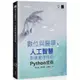 數位與醫學的人工智慧影像處理技術：Python 實務<啃書>