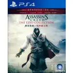 PS4 刺客教條：埃齊歐合輯 (中文版) ASSASSIN’S CREED: THE EZIO COLLECTION