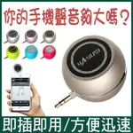 《迷你喇叭》迷你音響 音箱 造型喇叭 手機座 擴音喇叭 手機 MP3