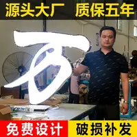 在飛比找樂天市場購物網優惠-【客製款】不銹鋼 背光 字廣 告牌制作 戶外 招牌公司 門頭