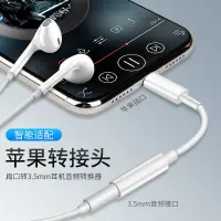 在飛比找蝦皮購物優惠-全系列 iphone轉接頭 Lightning轉接線 3.5