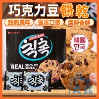 在飛比找蝦皮購物優惠-韓國 樂天 巧克力豆餅乾 單盒 巧克力豆 巧克力 可可餅乾 