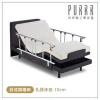 在飛比找momo購物網優惠-【Purrr 呼呼睡】日式照護床-10cm乳膠床墊(單人 3