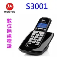 在飛比找PChome24h購物優惠-Motorola 摩托羅拉 S3001 數位無線電話