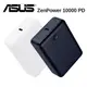 ASUS 華碩 ZenPower 10000 PD ABTU020 原廠行動電源 10000mAh 快充 隨身電源 移動電源 充電器 隨身充 攜帶電源【公司貨】