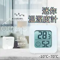 在飛比找蝦皮購物優惠-迷你 溫濕度計 溫度計 溼度計 表情顯示 可站立黏貼 露營溫