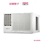 台灣三洋變頻冷暖窗型冷氣 SA-L50VHR 【全國電子】