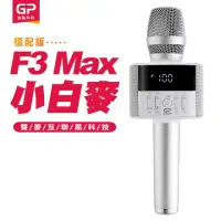 在飛比找momo購物網優惠-【金點科技】第四代K歌神器 F3 Max數位掌上KTV無線麥