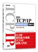 圖解 TCP/IP 網路通訊協定 (涵蓋IPv6)(2021修訂版)-cover