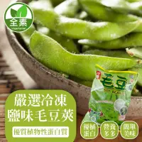 在飛比找momo購物網優惠-【WANG 蔬果】嚴選冷凍鹽味毛豆莢(12包_1000g/包