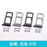 在飛比找淘寶網優惠-適用於三星S8 S8+卡槽卡託 S9 S9+ G9500 G