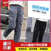 在飛比找蝦皮商城精選優惠-【NAISI】男女童刷毛衝鋒褲 刷毛長褲兒童 春秋冬保暖戶外