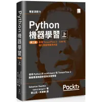 在飛比找金石堂優惠-Python機器學習第三版(上)