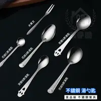 在飛比找蝦皮購物優惠-☆意樂舖☆【餐具】廚房不銹鋼湯匙 不鏽鋼水果叉 大湯勺 漏勺