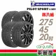 【 米其林】PILOT SPORT 4 SUV PS4 SUV 運動性能輪胎_四入組_275/45/20(車麗屋)