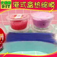 在飛比找蝦皮購物優惠-【好貨】史萊姆港式pp盒子熱縮膜裝泥slime瓶口封口的熱風