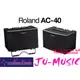 造韻樂器音響- JU-MUSIC - 全新 Roland AC-40 AC40 木吉他 音箱 另有 Fishman