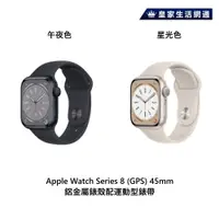 在飛比找蝦皮商城優惠-福利機Apple Watch S8 (GPS) 41mm 午