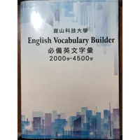 在飛比找蝦皮購物優惠-【二手】崑山科技大學English Vocabulary B