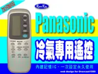 在飛比找Yahoo!奇摩拍賣優惠-【遙控王】Panasonic / National 國際冷氣
