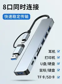在飛比找樂天市場購物網優惠-八合一擴展塢HUB集線器USB3.0多口3.5mm音頻typ