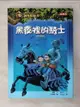 【書寶二手書T4／兒童文學_HXO】神奇樹屋2-黑夜裡的騎士_瑪麗．波．奧斯本