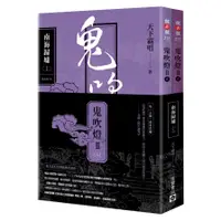 在飛比找蝦皮商城優惠-鬼吹燈Ⅱ之二：南海歸墟（上）（下）套書：電視劇《鬼吹燈之南海