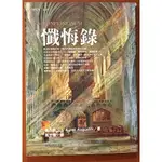 懺悔錄 奧古斯丁 臺灣商務印書館 有泛黃 ISBN：9789570515060【明鏡二手書】