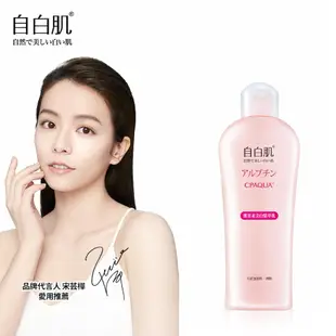 自白肌 美白熊果素激光精華乳200ml