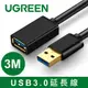 【現折$50 最高回饋3000點】 UGREEN綠聯 USB3.0延長線 3M