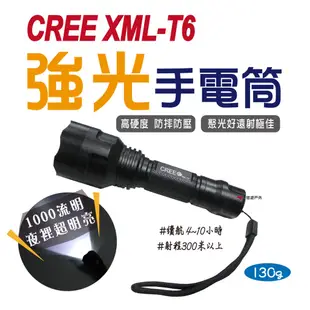 【Camp Plus】CREE XML-T6 強光手電筒1000流明 LED 深光鋁身 強光戰術 露營 悠遊戶外