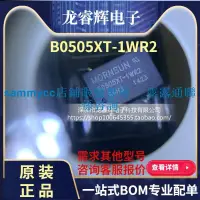 在飛比找露天拍賣優惠-龍睿輝 B0505XT-1WR2 B0505XT-1W B0