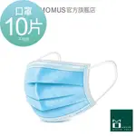 MOMUS 醫療用口罩 (未滅菌) 10片．MIT 台灣製造 成人平面口罩 三層平面口罩
