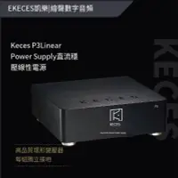 在飛比找露天拍賣優惠-KECES凱樂 P3 P8 線電 直流穩壓線性電源 HiFi