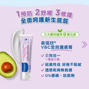 現貨+預購｜Mustela 衛蓓欣VBC全效護膚膏 屁屁膏 護膚膏 舒緩 修護 寶寶