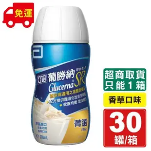 [點數最高22%回饋]2024.07 亞培 葡勝納SR菁選配方-香草 200mlx30瓶 糖尿病適用 專品藥局【2005967】